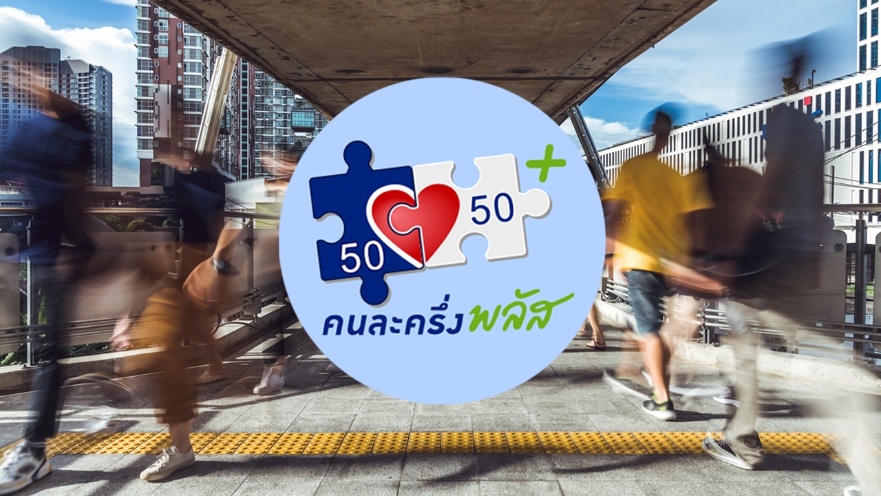 คนละครึ่งพลัส-คาดกระตุ้นเศรษฐกิจได้-0.01%-ไทยเสี่ยงรั้งท้ายอาเซียน