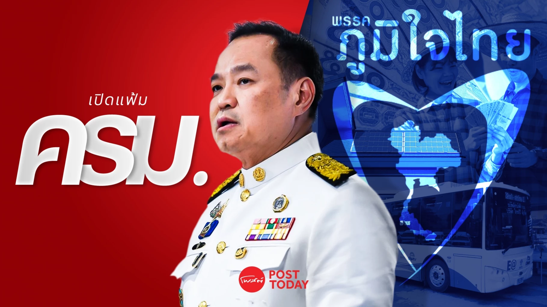เปิดแฟ้มครม21ตค.68-นายกฯอนุทินเสนอปราบสแกมเมอร์วาระชาติ
