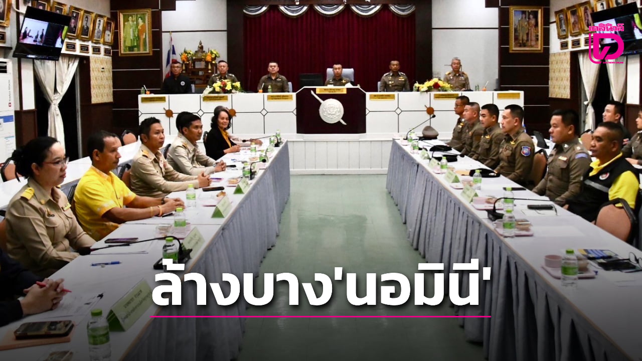 ‘รอง-ผบตร.’-ลุยสุราษฎร์ฯ-สางปม-‘นอมินี’-พ่วงปราบธุรกิจเถื่อนแหล่งท่องเที่ยว-|-เดลินิวส์