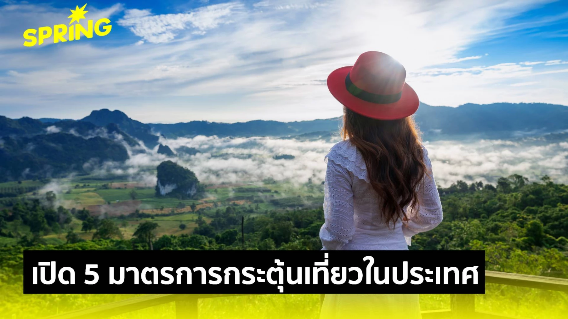 ครม.ไฟเขียว-5-มาตรการกระตุ้นท่องเที่ยว-ลดหย่อนภาษีสูงสุด-20,000