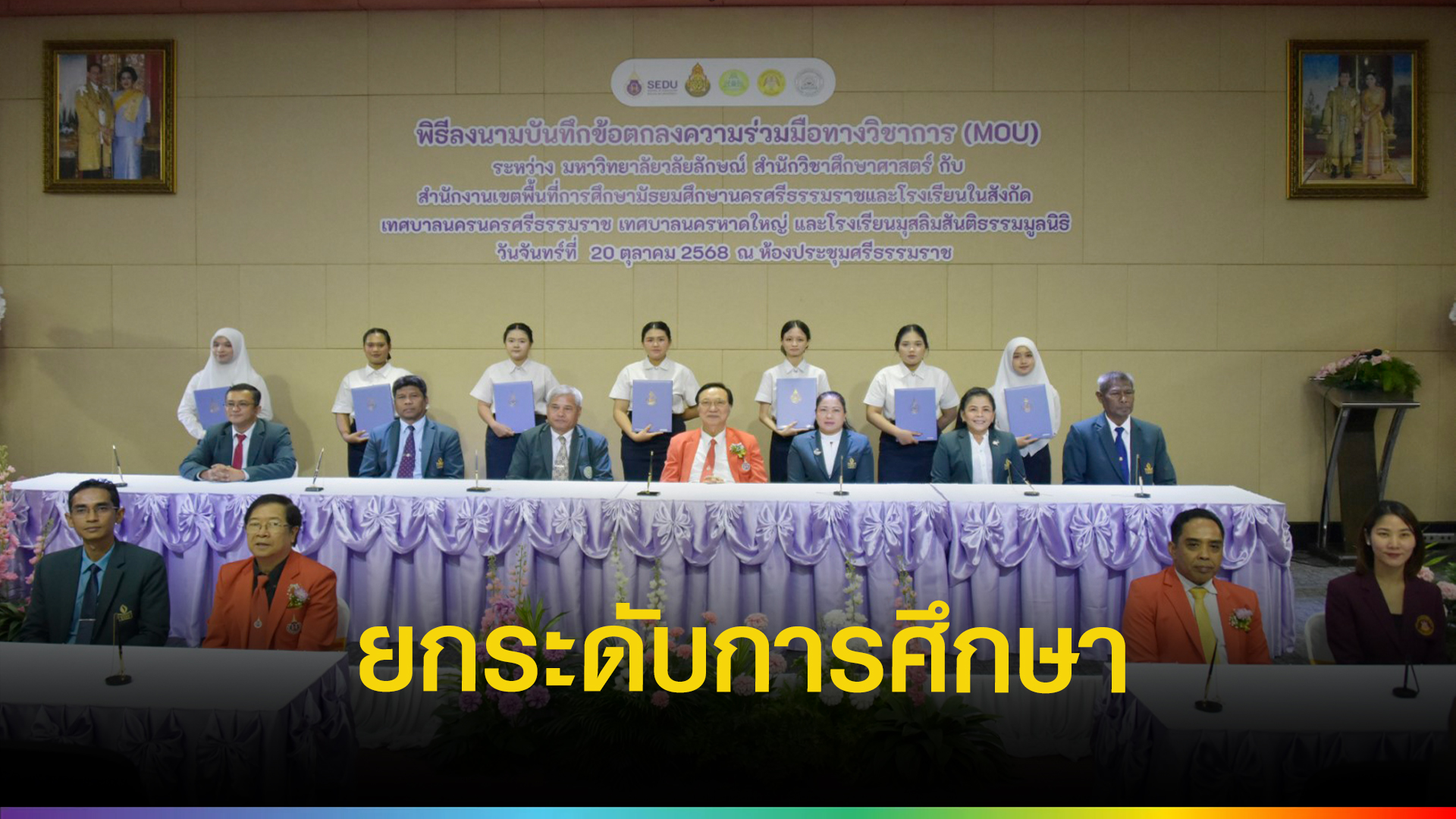 ศึกษาศาสตร์-มวล-จับมือ-71-รร-สพมนศ.-สร้างครูคุณภาพสูง-สู่มาตรฐานสากล-|-topnews