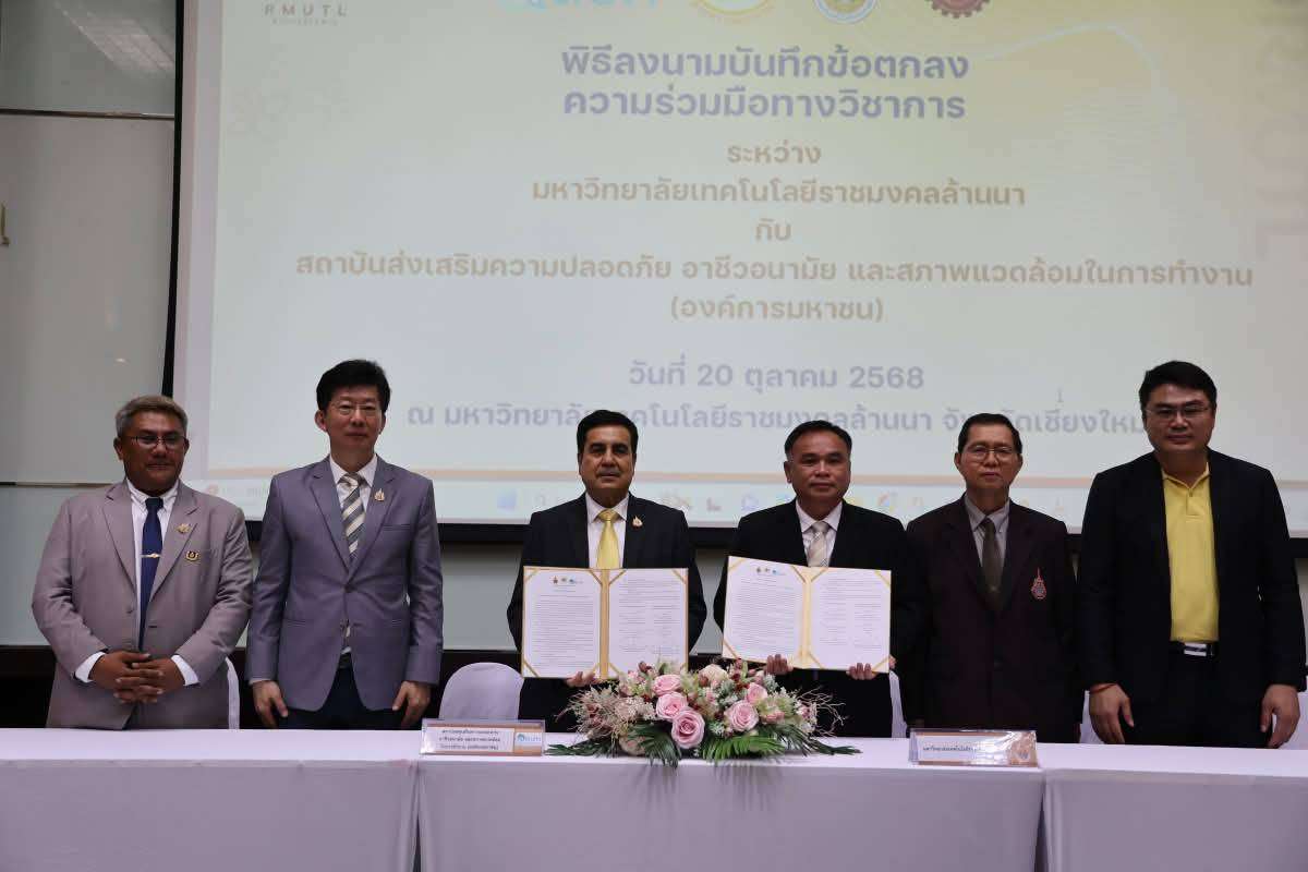 สสปท-จับมือ-มทรล้านนา-ปั้น-“จป.พันธุ์ใหม่”-สร้างวัฒนธรรมความปลอดภัยจากรั้วมหาวิทยาลัย-สู่แรงงานคุณภาพในอนาคต