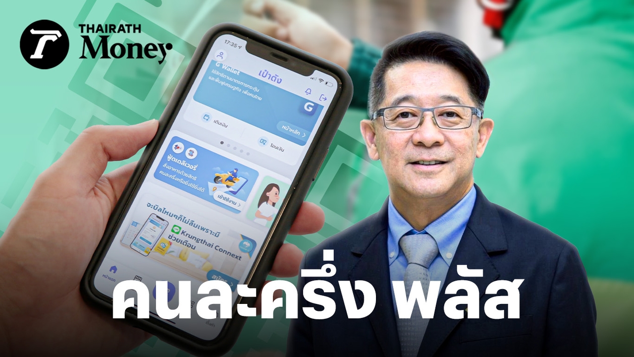 สมาคมผู้ค้าปลีกไทย-มั่นใจ-“คนละครึ่ง-พลัส”-ดันกำลังซื้อพุ่ง-คาด-gdp-ขยายตัว-0.22%