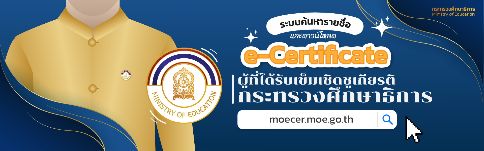 กระทรวงศึกษาธิการ-–-moe