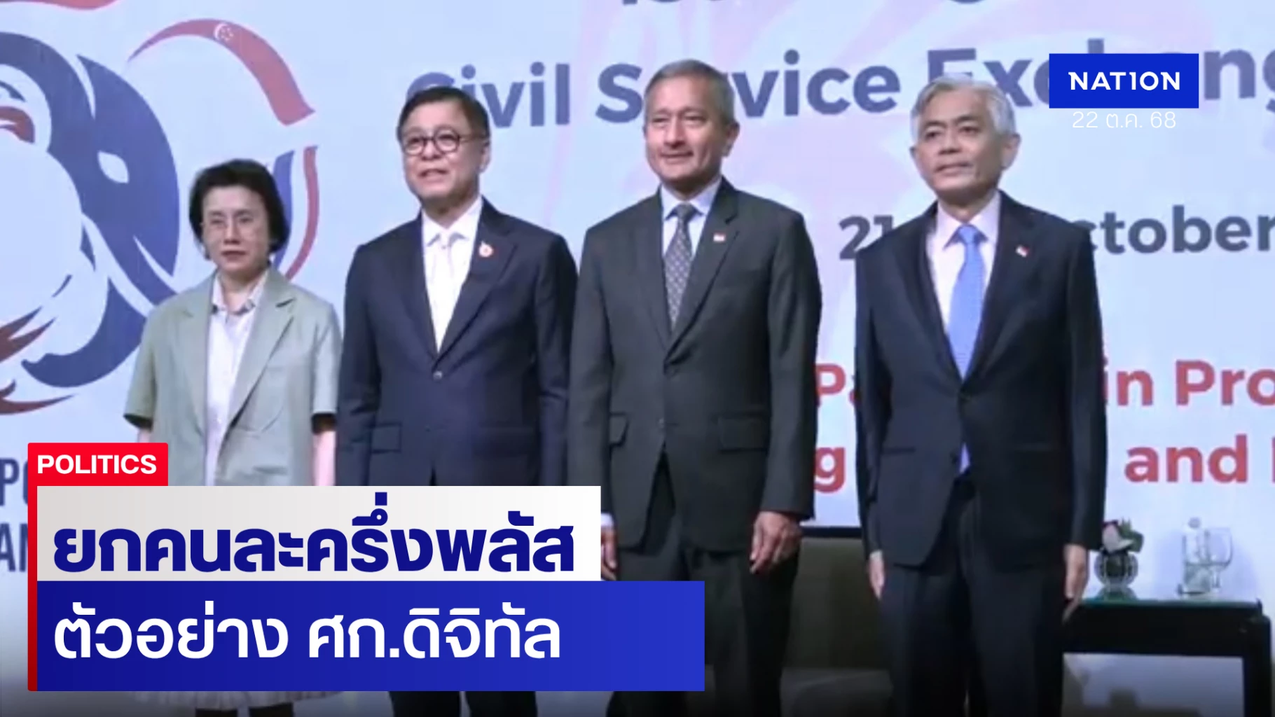 รมวกต.ยก-“คนละครึ่งพลัส”-ตัวอย่างขับเคลื่อนเศรษฐกิจดิจิทัลไทย