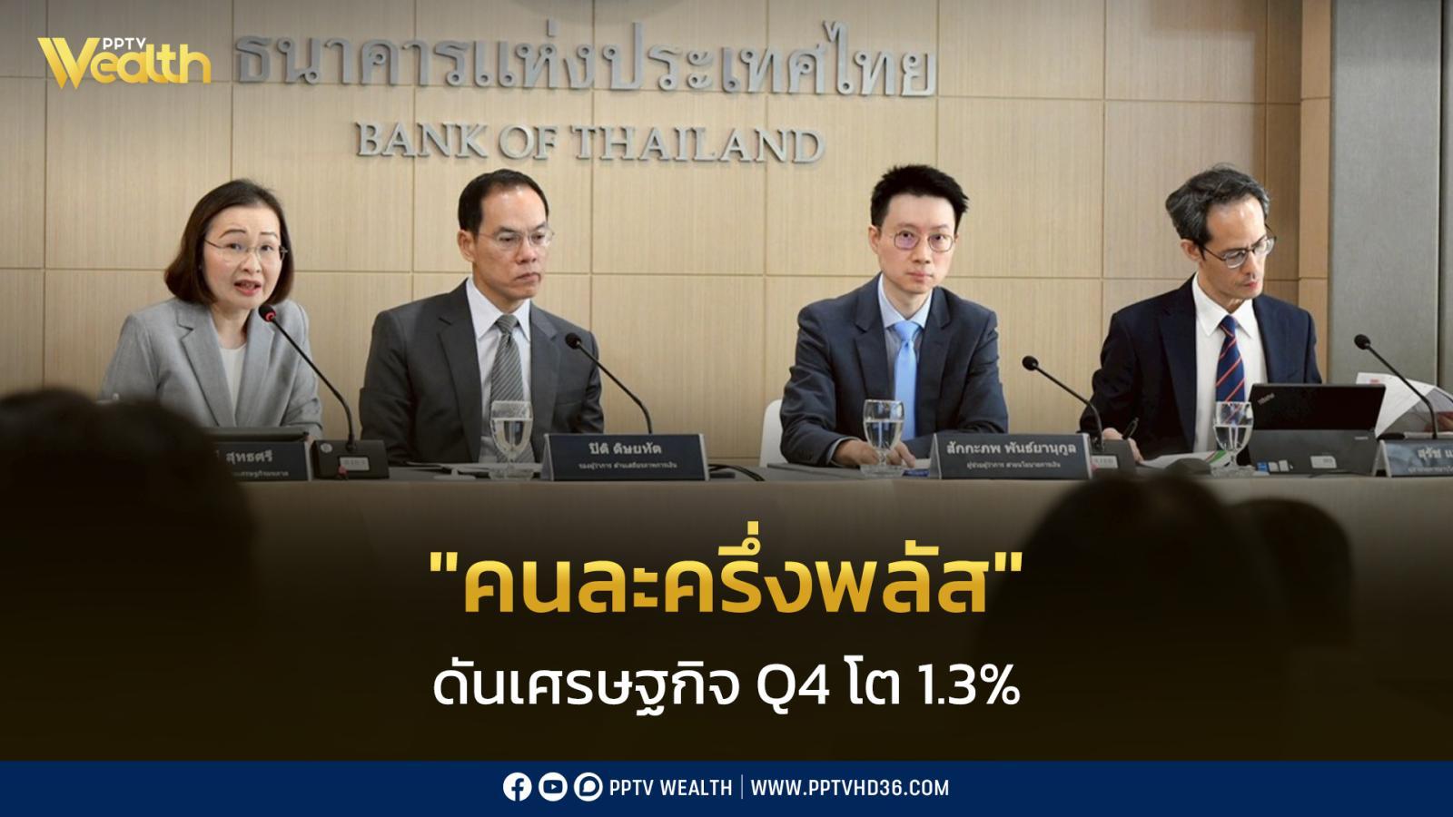 “คนละครึ่งพลัส”-ดันเศรษฐกิจ-q4-โต-1.3%