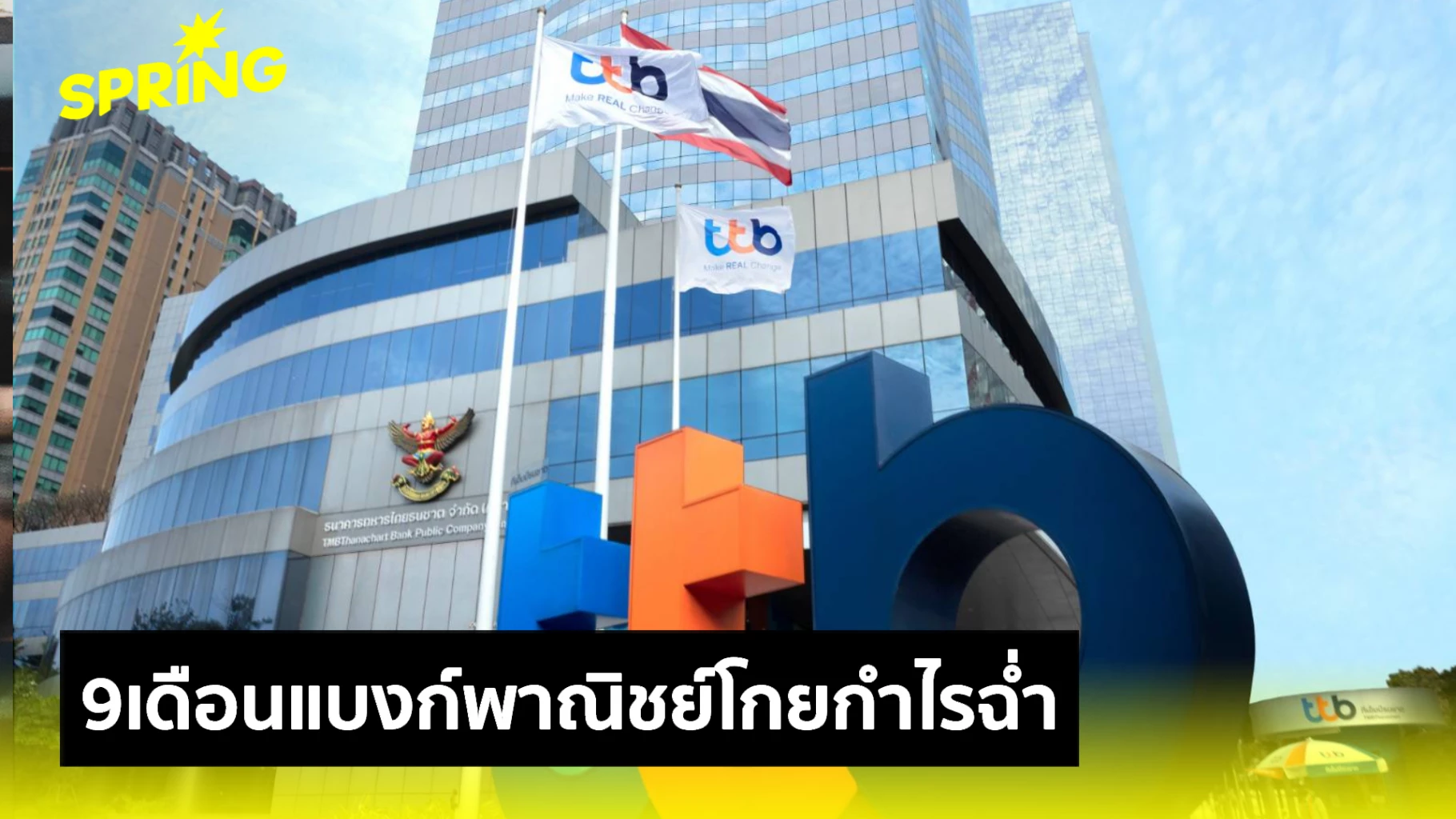ส่อง-‘แบงก์พาณิชย์’-9-เดือน-ปี’68-กำไรงาม-1.2-แสนล้านบาท-สวนเศรษฐกิจ