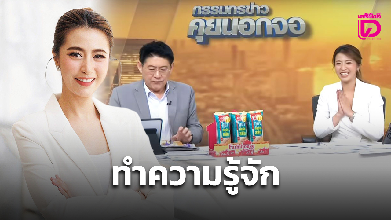 ทำความรู้จัก-‘เฟิร์น-สุชาดา’-ผู้ประกาศน้องใหม่ไฟแรง-หลัง-‘สรยุทธ’-เปิดตัวสุดฮือฮา-|-เดลินิวส์