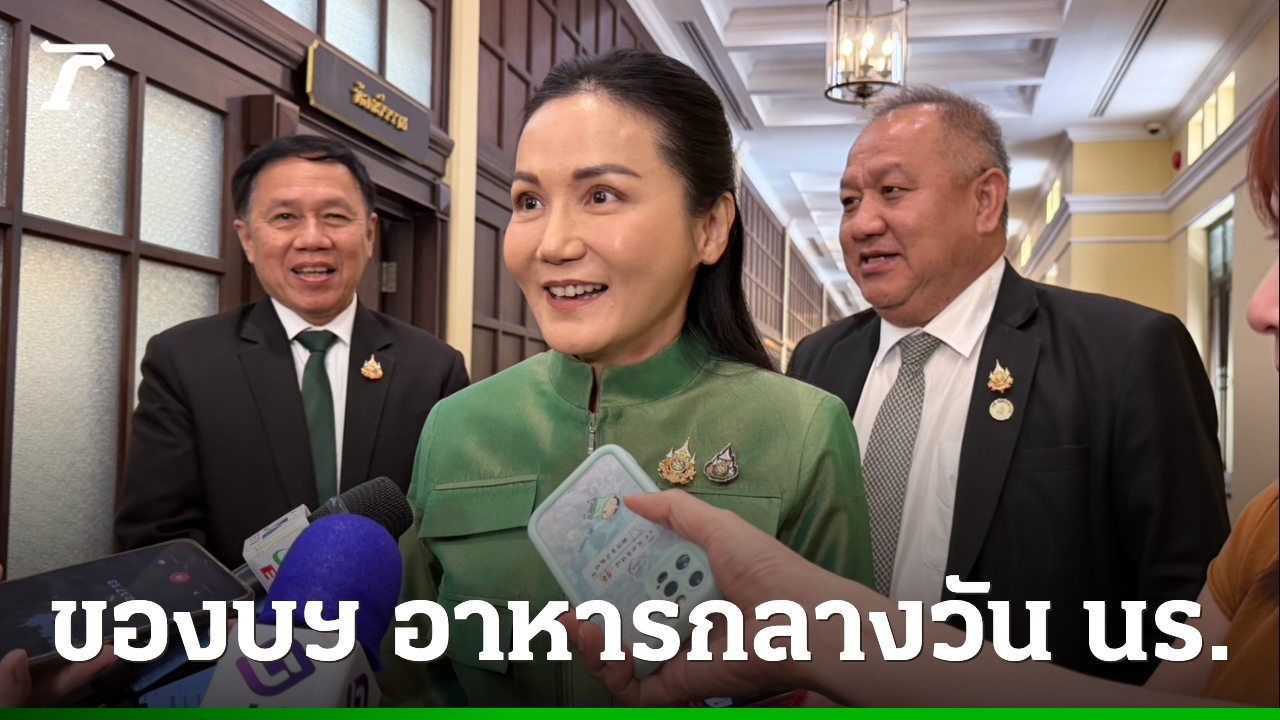 เด็กนักเรียนไทยอิ่มท้อง-กระทรวงศึกษาฯ-ของบฯ-6.2-พันล้าน-อุดหนุนอาหารกลางวัน