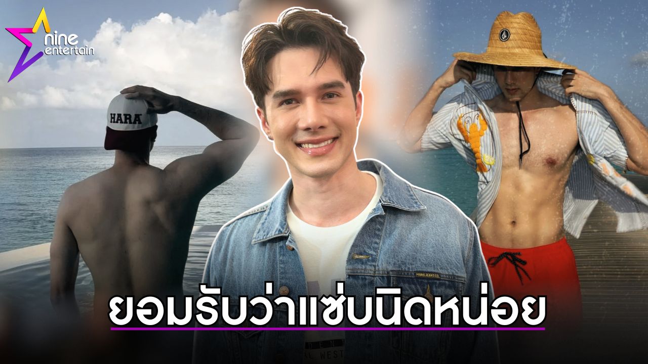 มิกค์-ทองระย้า-เสิร์ฟรูปเซ็กซี่คืนกำไรแฟน-ๆ-การันตีความแซ่บ-ลั่น!-ครั้งหน้าอาจเหลือแค่หมวกชิ้นเดียว-|-เตรียมขยายสาขาธุรกิจร้านก๋วยเตี๋ยว-เพราะวางแผนดีจึงฝ่าวิกฤตจากเศรษฐกิจได้