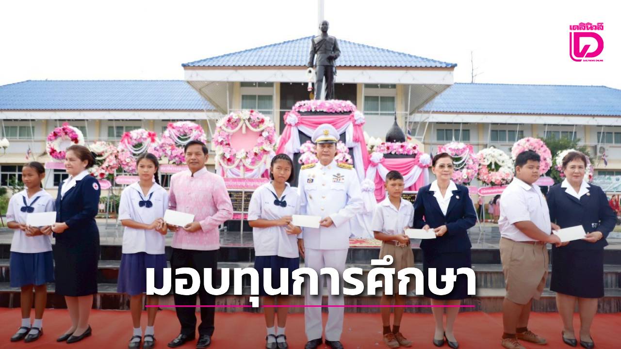 ‘นอภ.หนองบัว’-มอบทุนการศึกษาให้นักเรียน-ตามโครงการ-‘กองทุนสมเด็จพระปิยมหาราช’-|-เดลินิวส์