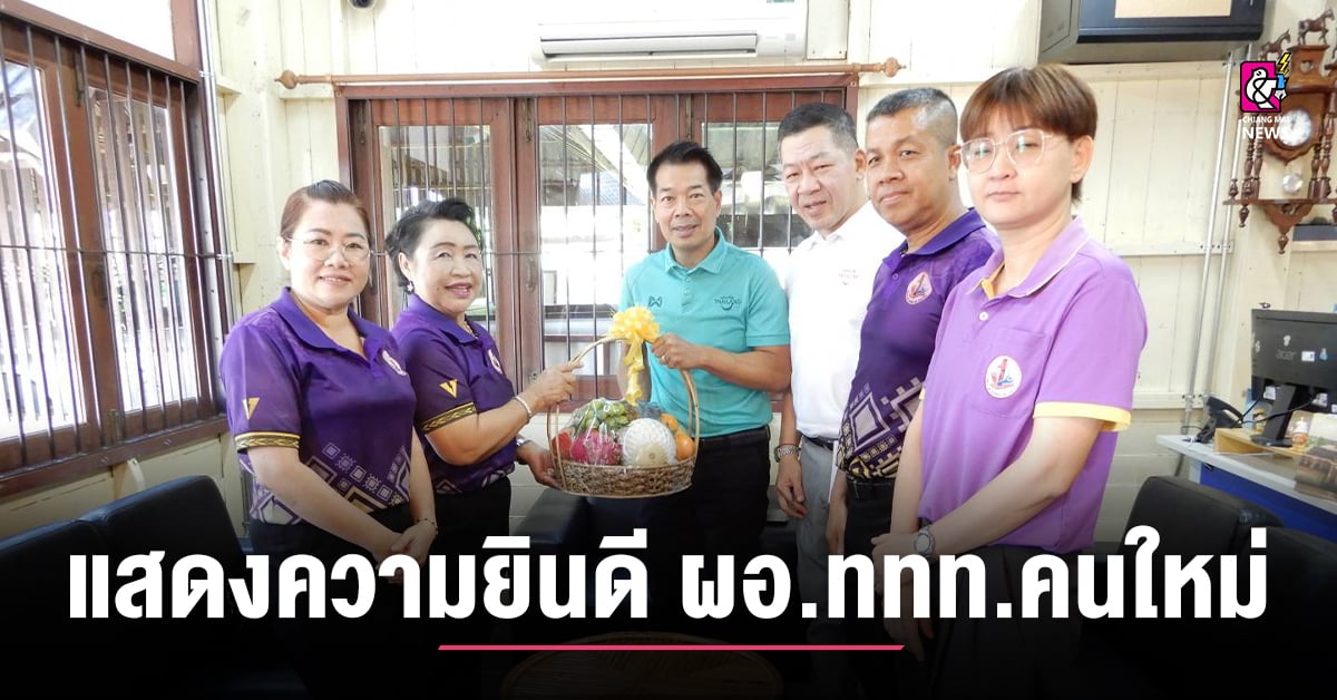 เทศบาลเมืองน่าน-แสดงความยินดี-ผู้อำนวยการ-ททท.สำนักงานน่าน-คนใหม่
