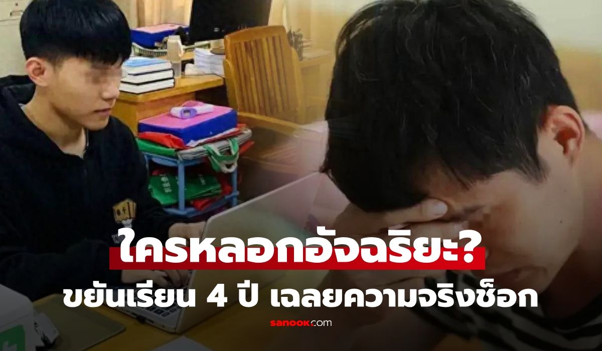 “อัจฉริยะคณิต”-เรียนมา-4-ปี-ม.ดังแจ้งช็อก-“เราไม่เคยรับคุณ”-รู้ใครพาซวย-โกรธแทบสิ้นสติ!