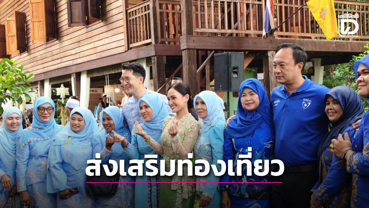 พช.เปิดตัวบ้านโบราณ-อายุเก่าแก่กว่า-100-ปี-ตามรอยท่องเที่ยวทางวัฒนธรรม-|-เดลินิวส์
