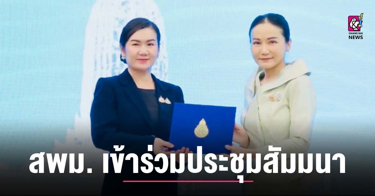 สพม.เชียงใหม่-เข้าร่วมประชุมสัมมนาผู้อำนวยการ-สำนักงานเขตพื้นที่การศึกษาทั่วประเทศ