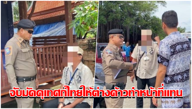 ตร.ท่องเที่ยวจับมัคคุเทศก์ไทยยอมให้ต่างด้าวทำหน้าที่แทน-วัดใหญ่ชัยมงคล