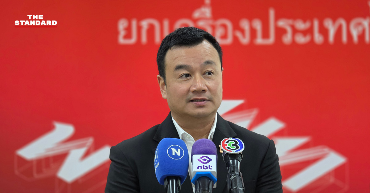 เพื่อไทยชี้อนุทินยกเลิกสถานะกีฬาโป๊กเกอร์ขัดกระแสโลก-ปิดประตูเศรษฐกิจเชิงท่องเที่ยวใหม่