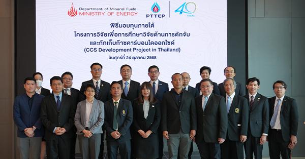 กรมเชื้อเพลิงธรรมชาติ-ร่วมกับ-ปตทสผ.-มอบทุนศึกษาวิจัย-แก่-7-สถาบัน-พัฒนาองค์ความรู้-ccs-สนับสนุนประเทศไทยสู่เป้าหมาย-net-zero-–-มิติหุ้น-|-ชี้ชัดทุกการลงทุน