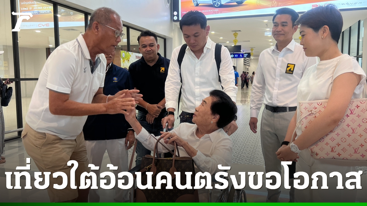 “ดร.เอ้”-พาครอบครัวเที่ยวตรัง-ฝากตัวเป็นลูกหลานคนใต้สู้ศึกเลือกตั้ง