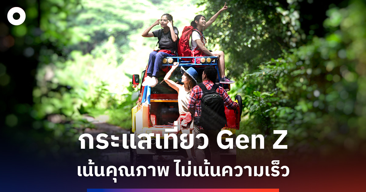 ส่องเทรนด์ท่องเที่ยว-gen-z-ไทย-วางแผนทริปยาวและไกลมากขึ้น