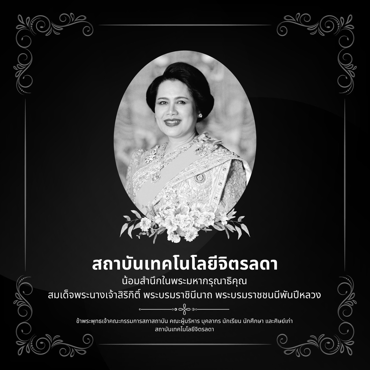 สำนักพระราชวัง-เผยแพร่ประกาศ-สมเด็จพระนางเจ้าสิริกิติ์-พระบรมราชินีนาถ-พระบรมราชชนนีพันปีหลวง-สวรรคต-—-สถาบันเทคโนโลยีจิตรลดา-cdti