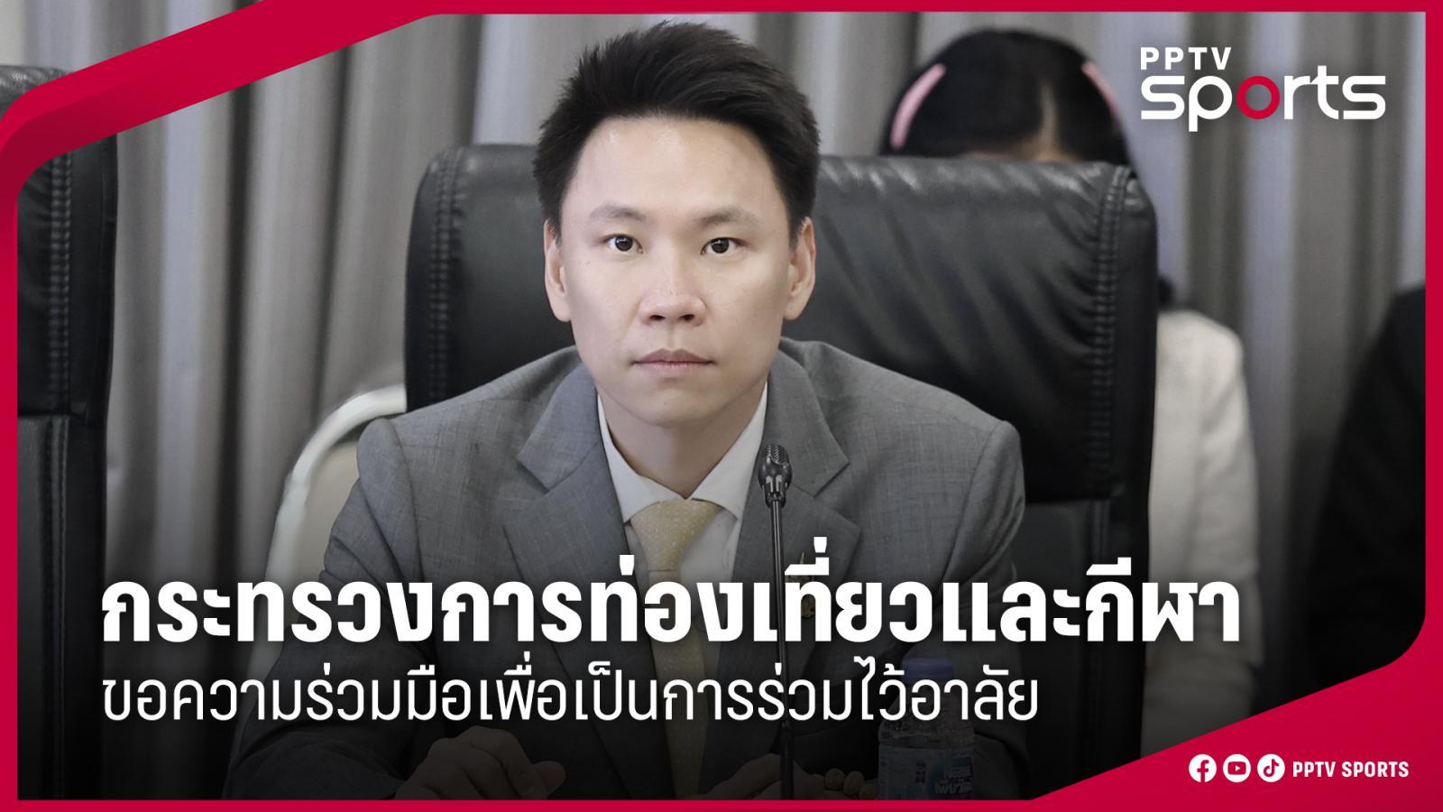 กระทรวงการท่องเที่ยวและกีฬา-ขอความร่วมมือเพื่อเป็นการร่วมไว้อาลัย