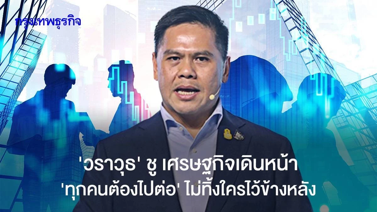 “ชาติไทยพัฒนา” ชู”-เศรษฐกิจ”เดินหน้า-‘ทุกคนต้องไปต่อ’-ไม่ทิ้งใครไว้ข้างหลัง