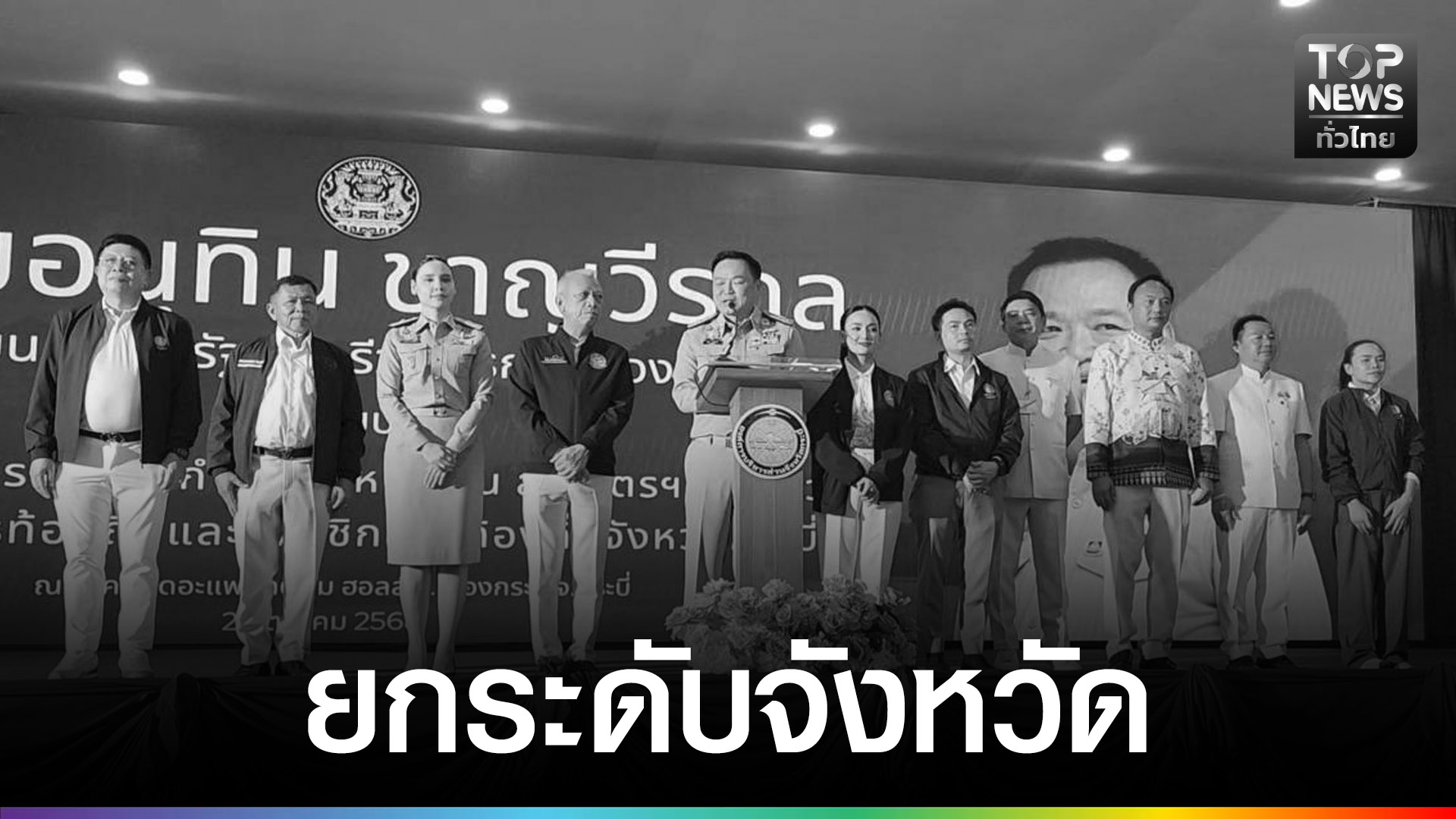 “อนุทิน”-ลุยกระบี่-มอบนโยบายท้องถิ่น-ย้ำ-“กระบี่ต้องโกอินเตอร์”-เมืองปลอดภัย-ปลอดสิ่งเสพติด-สร้างรายได้ยั่งยืน-|-topnews