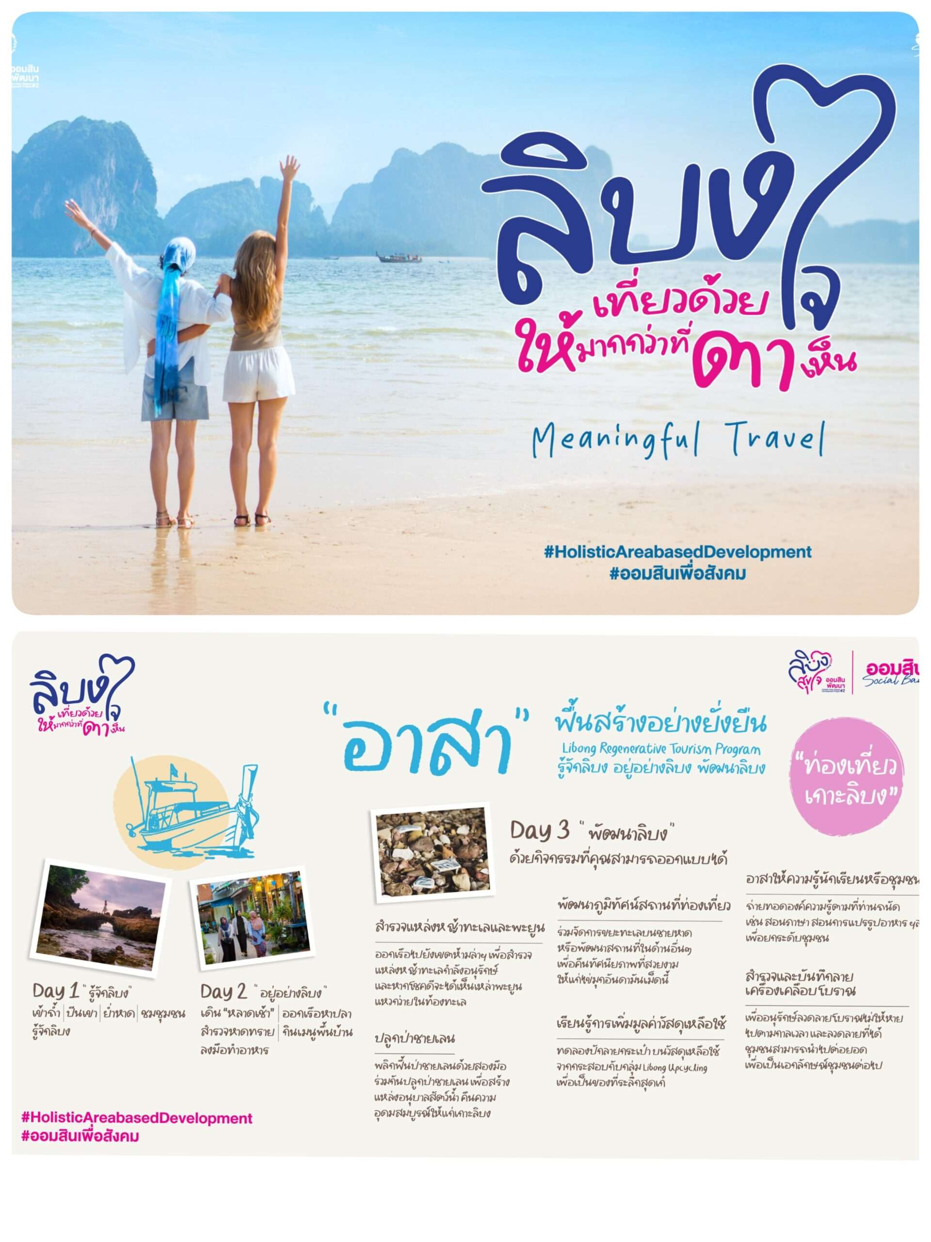 ออมสิน-ชู-“เกาะลิบง”-ต้นแบบท่องเที่ยวเมืองรองตามนโยบายรัฐ-–-quick-big-win