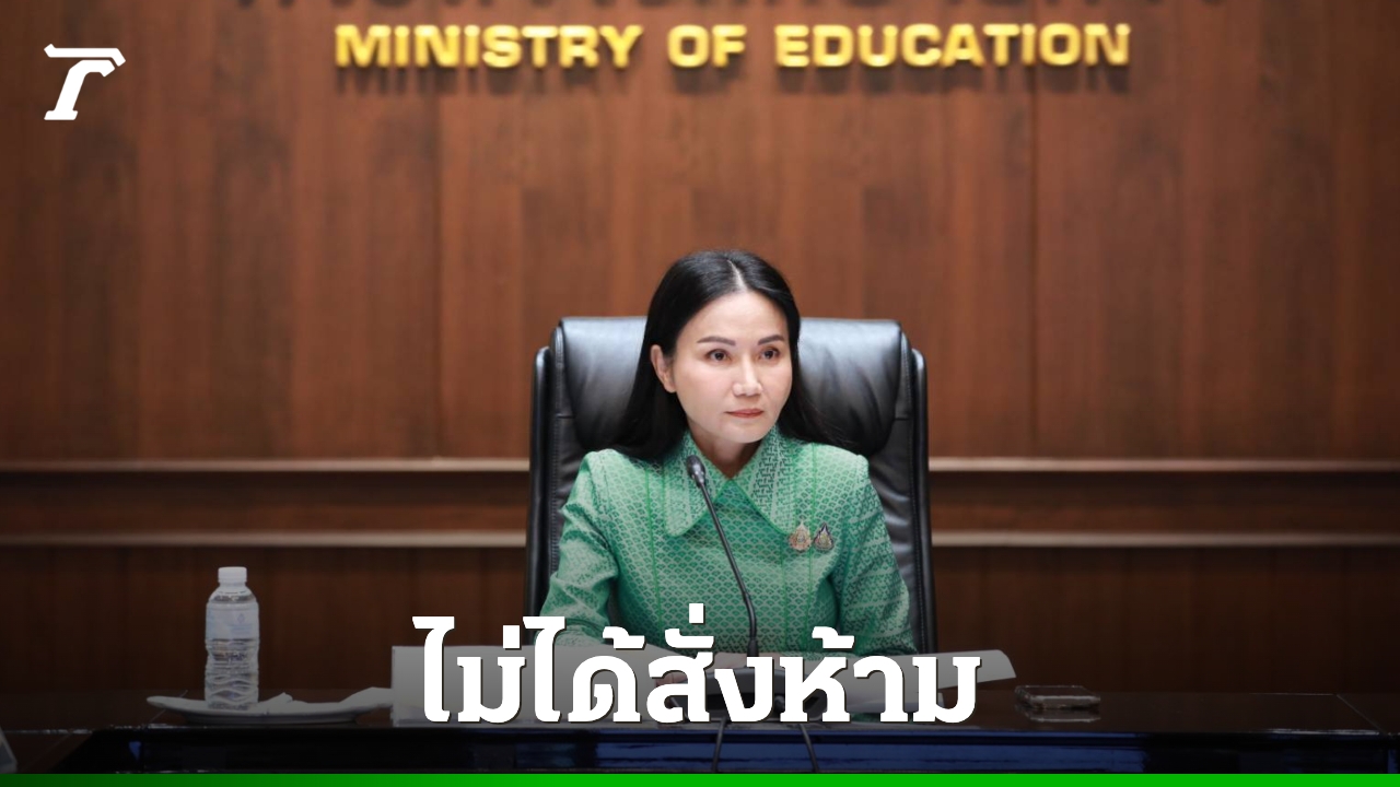 “นฤมล”-ยัน-ศธ.-ไม่ได้สั่งห้ามหรือปิดกั้นการจัดกิจกรรมของเด็กนักเรียนช่วงไว้อาลัย