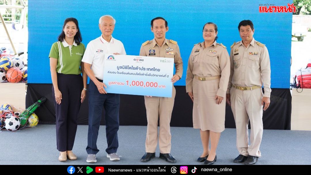 มูลนิธิโตโยต้า-ส่งมอบโรงเรียนยั่งยืนวิทยา-แห่งที่-2-ณ-จังหวัดตรัง