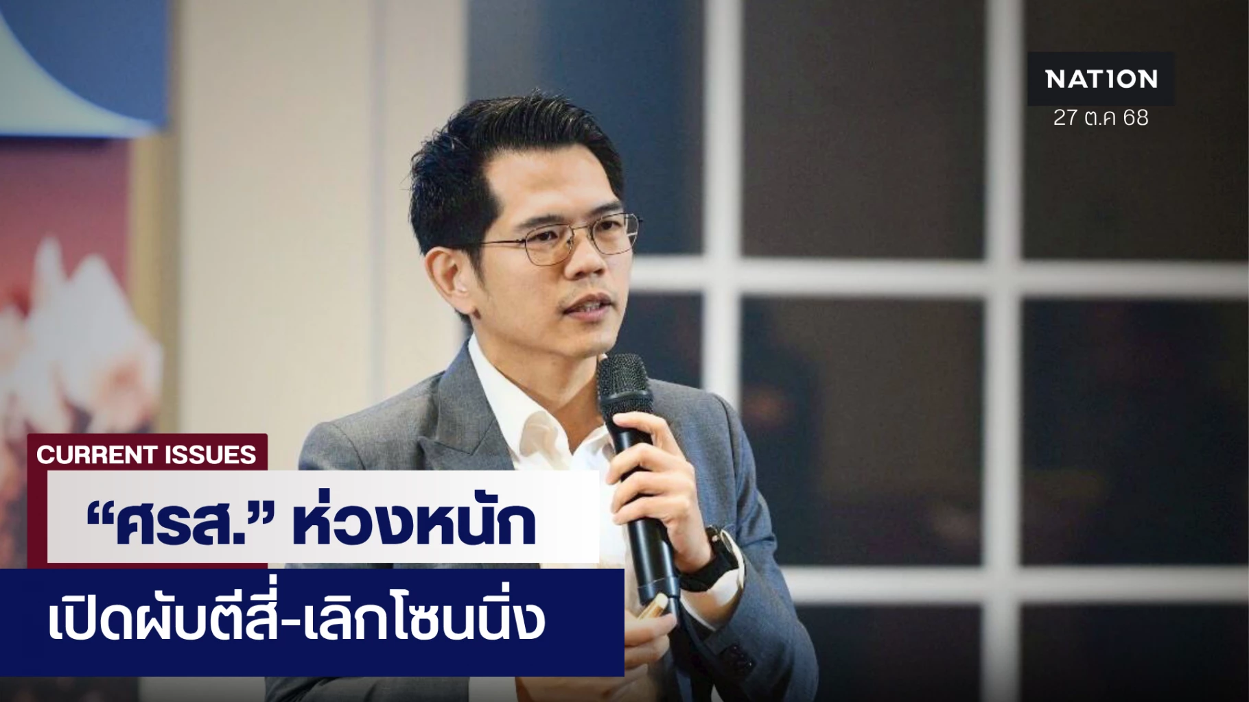 “ศวส.”-ห่วง-เปิดผับตีสี่-เลิกโซนนิ่ง-“ทางลัดเศรษฐกิจ”-แต่เป็นทางตันระบบสุขภาพ