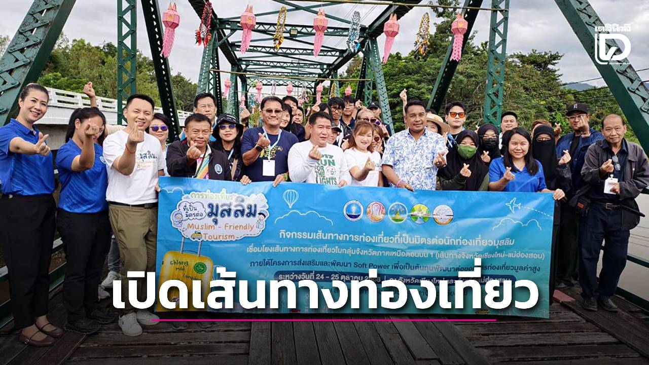 เปิดเส้นทางท่องเที่ยวเชียงใหม่-–-ปาย-เชื่อมโยงศาสนาและกระตุ้นเศรษฐกิจ-|-เดลินิวส์