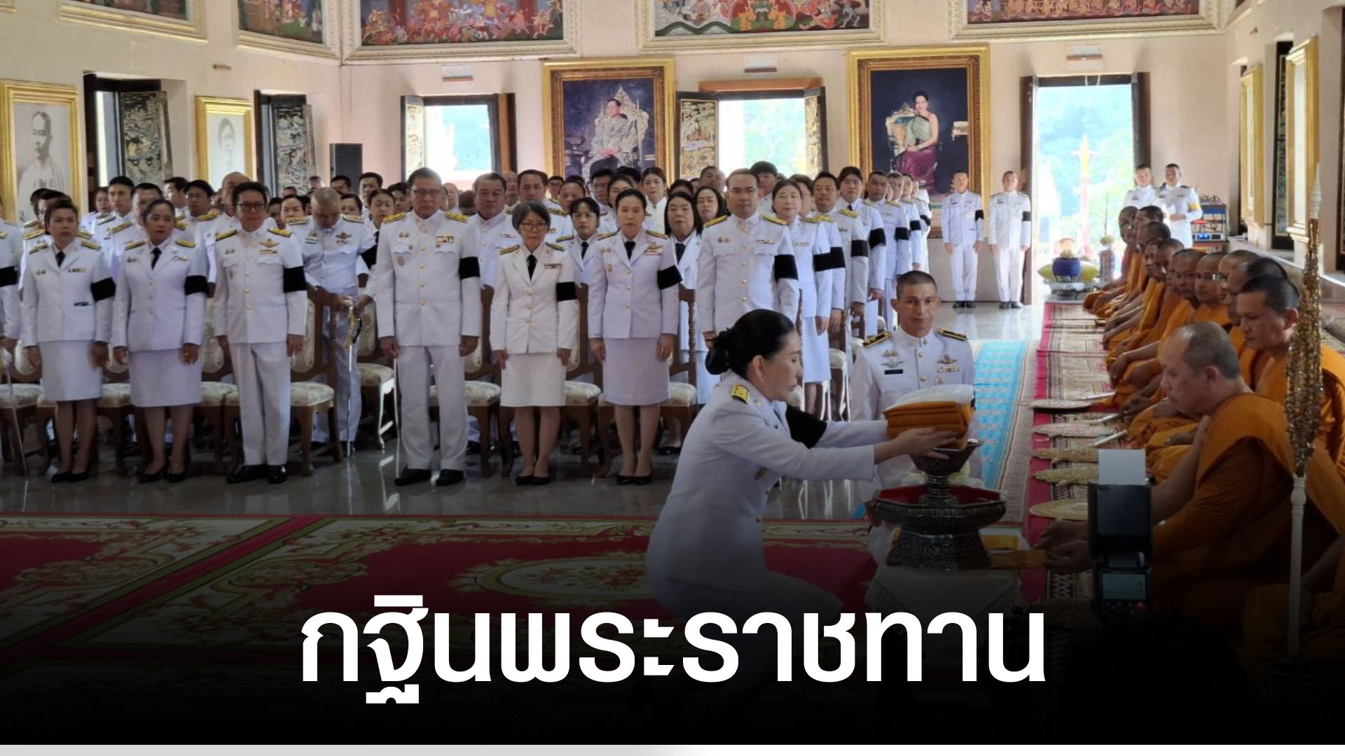 กระทรวงการท่องเที่ยวและกีฬาถวายกฐินพระราชทาน-ยอดกฐินทะลุ-2.4-ล้าน”-|-topnews