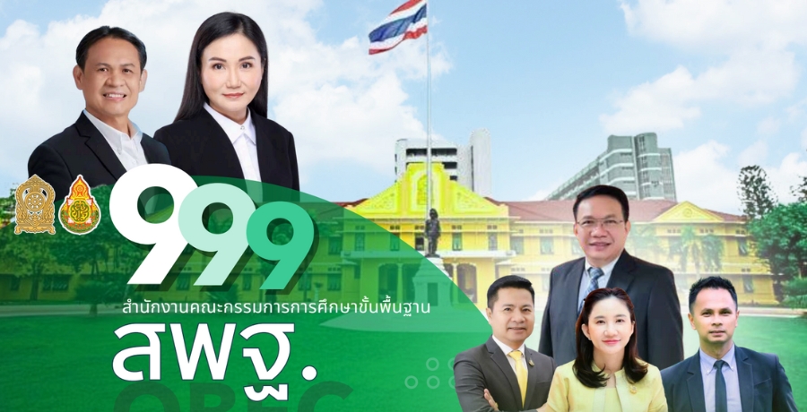 999-นโยบายขับเคลื่อนการศึกษา-สำนักงานคณะกรรมการการศึกษาข้้นพื้นฐาน
