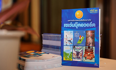 ส่งเสริมการอ่าน-การเขียน-ซีพี-ออลล์จัดงานมอบรางวัลหนังสือดีเด่น-เซเว่นบุ๊คอวอร์ด-ครั้งที่-22-–-บริษัท-ซีพี-ออลล์-จํากัด-(มหาชน)