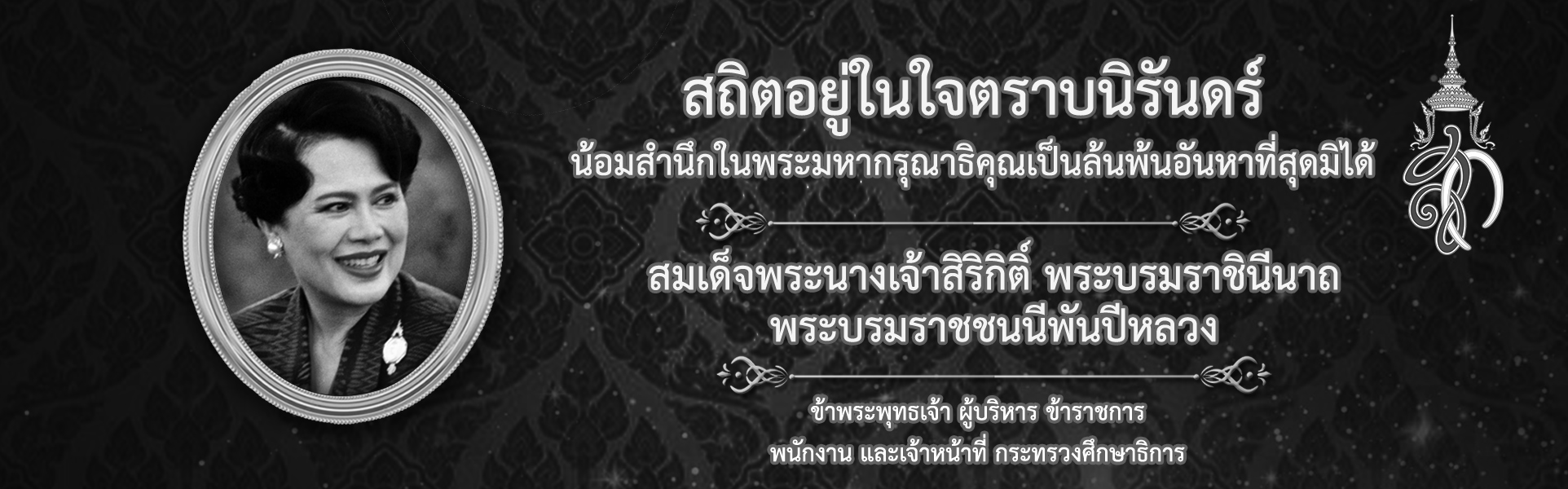 กระทรวงศึกษาธิการ-–-moe