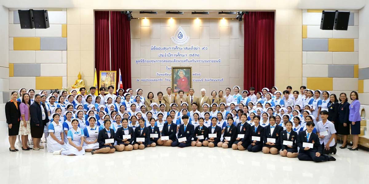 bgrim-มอบทุนการศึกษา-“สมเด็จย่า-90”-สานต่อ-35-ปี-พัฒนาพยาบาลไทย