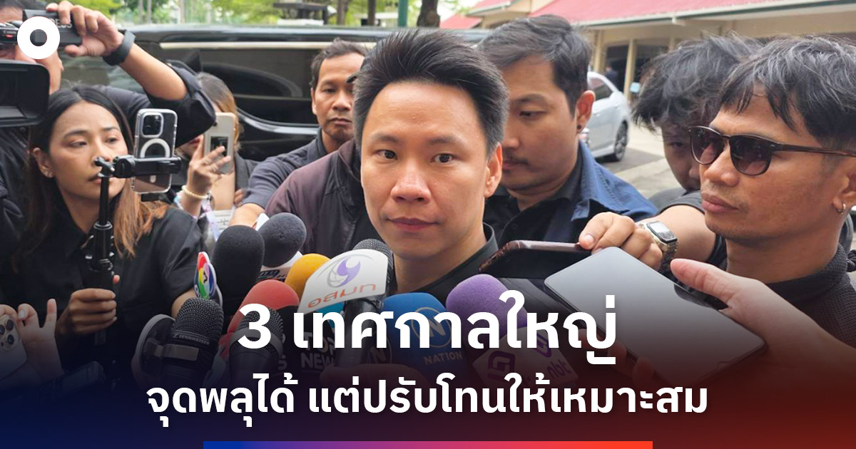รมว.ท่องเที่ยว-ย้ำลอยกระทง-ปีใหม่-สงกรานต์-จุดพลุได้-แต่ปรับโทนให้เหมาะสม