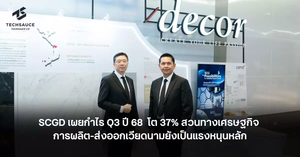 scgd-เผยกำไร-q3-ปี-68-โต-37%-สวนทางเศรษฐกิจ-การผลิต-ส่งออกเวียดนามยังเป็นแรงหนุนหลัก