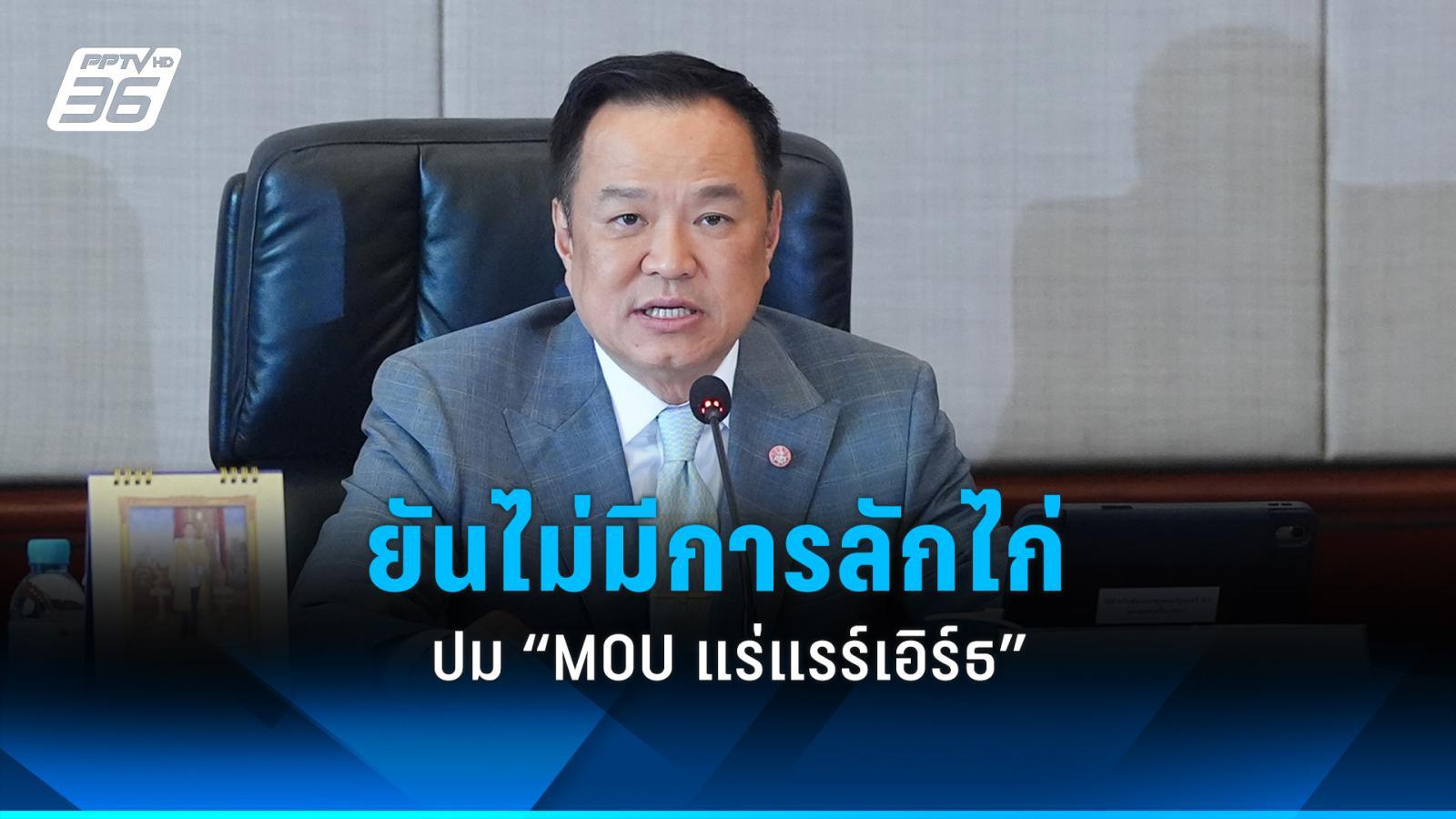 ไม่มีการลักไก่!-“อนุทิน”-ยืนยัน-“mou-แร่แรร์เอิร์ธ”-ผ่านมติ-ครม.-ก่อนเซ็น
