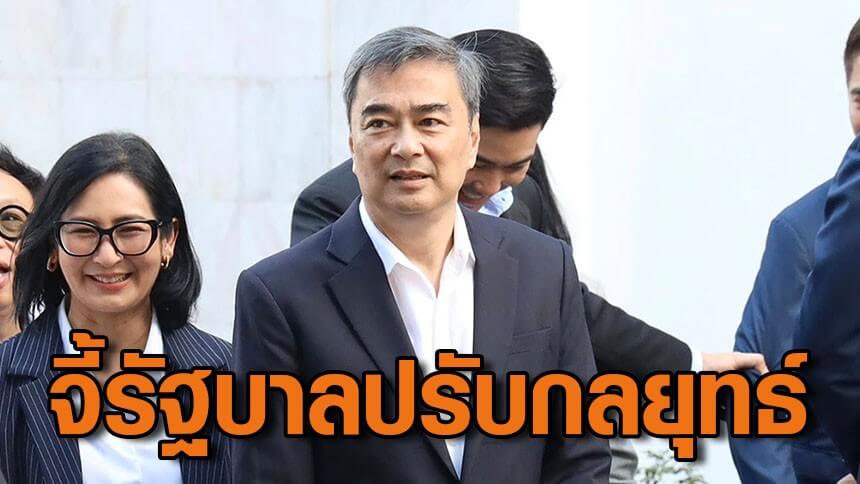 “อภิสิทธิ์”-ชี้-ท่องเที่ยวไทยติดหล่ม-5-ด้าน-จี้รัฐบาลปรับกลยุทธ์ตามพฤติกรรมโลก-แนะเร่งยกระดับ