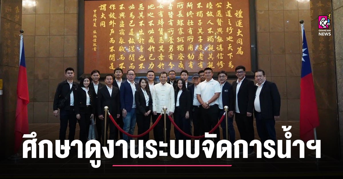 สมาคมธุรกิจท่องเที่ยวเชียงราย-นำคณะ-“พคบชร.”-ศึกษาดูงานระบบจัดการน้ำและผังเมือง