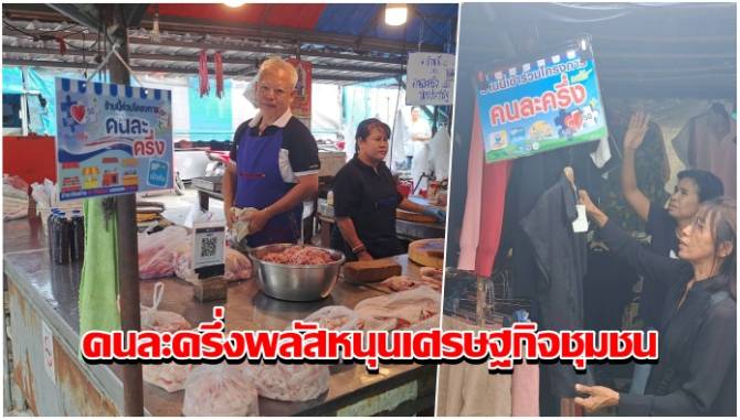 ตลาดสดโพธารามคึกคัก-“คนละครึ่งพลัส”-หนุนเศรษฐกิจชุมชน