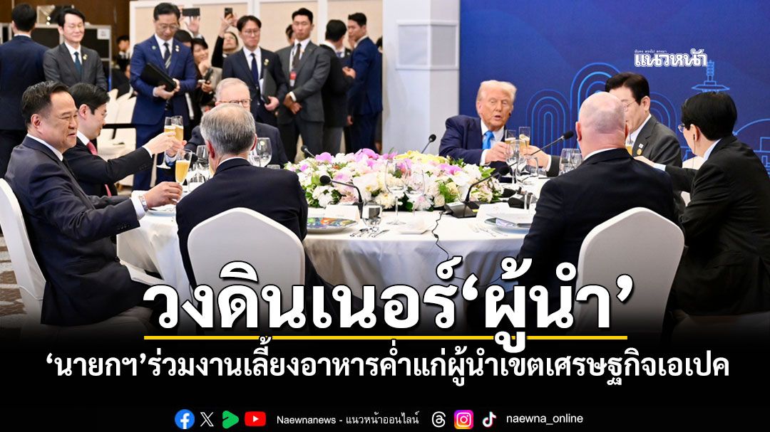 วงดินเนอร์