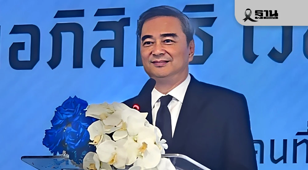 อภิสิทธิ์-ชี้จีนเที่ยวไทยติดหล่มทุนสีเทา-ไม่ปลอดภัย-แนะทางออกฟื้นท่องเที่ยว