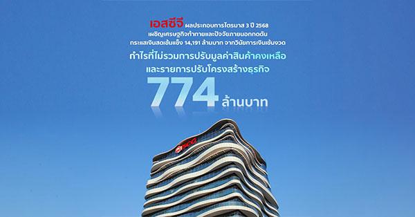 scg-ผลประกอบการไตรมาส-3-ปี-2568- เผชิญเศรษฐกิจท้าทายและปัจจัยภายนอกกดดัน-กระแสเงินสดเข้มแข็ง-14,191-ล้านบาท-จากวินัยการเงินเข้มงวด-กำไรที่ไม่รวมการปรับมูลค่าสินค้าคงเหลือและรายการปรับโครงสร้างธุรกิจ-774-ล้านบาท-–-มิติหุ้น-|-ชี้ชัดทุกการลงทุน