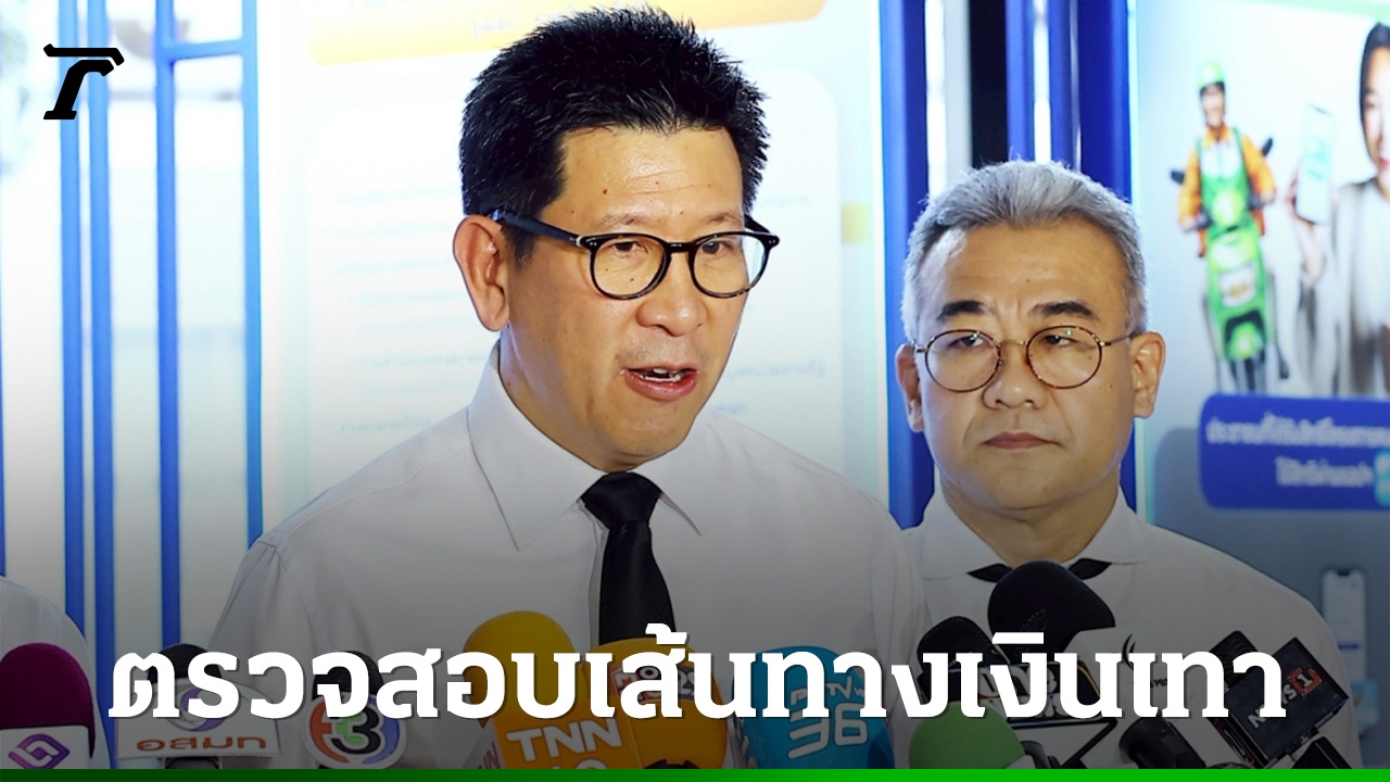 “เอกนิติ”-สั่งลุยตรวจสอบเส้นทางเงินเทา-หารอยรั่วเศรษฐกิจไทย-ตั้งเป้า-ธค.-นี้-เห็นผล