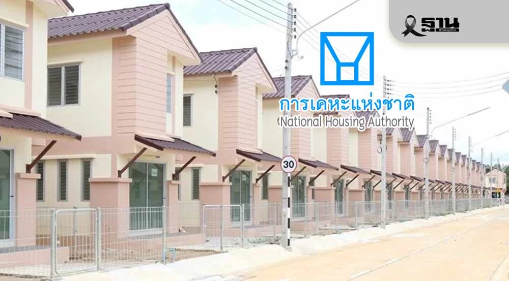 การเคหะฯร่วมมือ-สพฐ.พัฒนาที่อยู่อาศัย-ยกระดับคุณภาพชีวิตของครู-บุคลากรทางการศึกษา