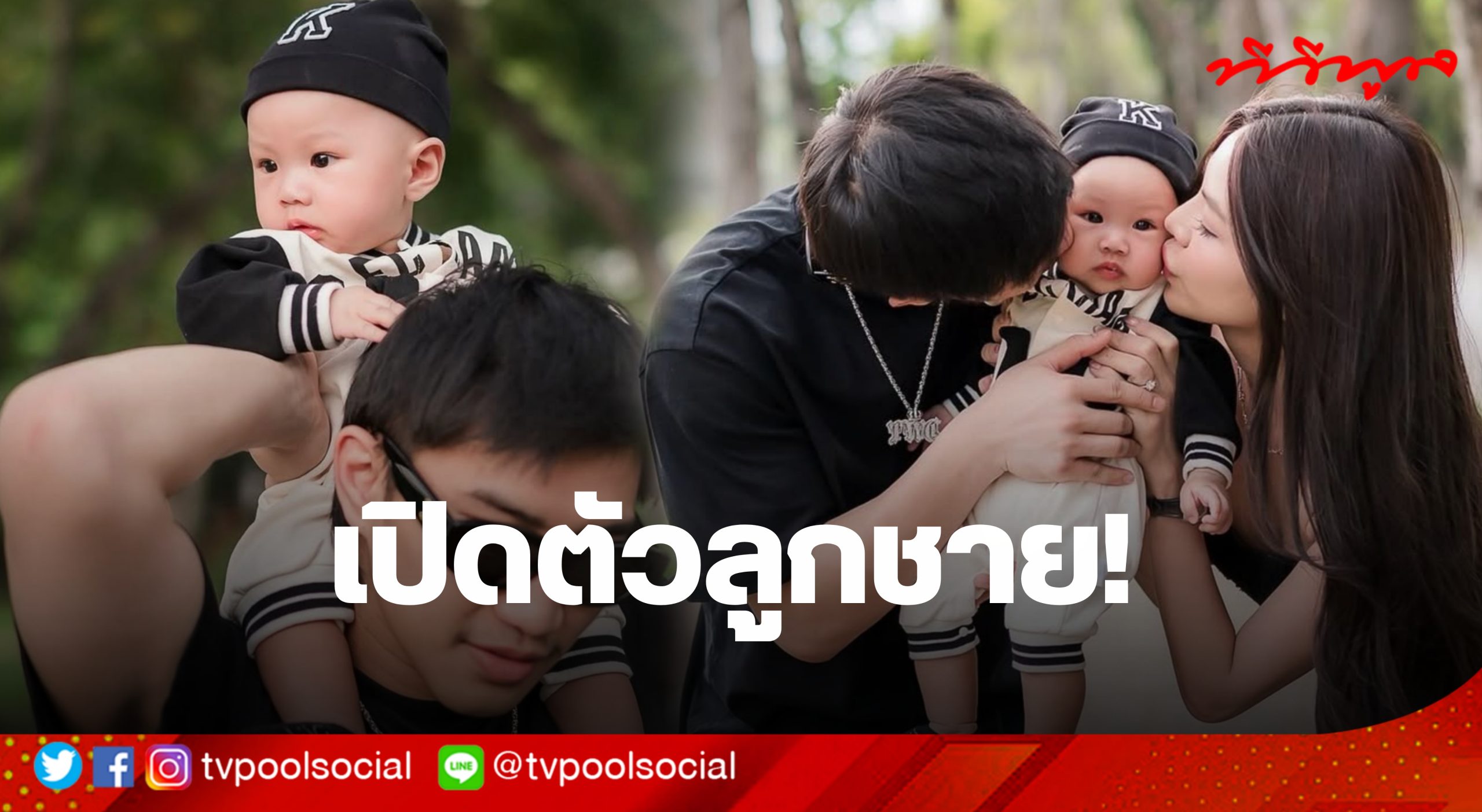 “ตะวันฉาย-ฟิล์ม”-วิวาห์ชื่นมื่น!-เติมเต็มครอบครัว-เปิดตัว-“น้องคีริน”-สมาชิกใหม่สุดคิวท์!-–-ทีวี-พูล